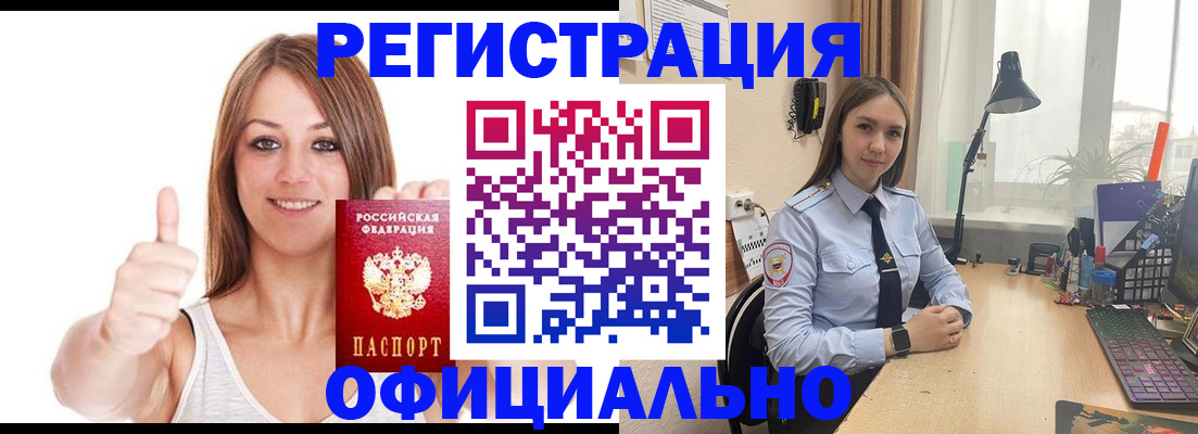 купить прописку в Пионерском