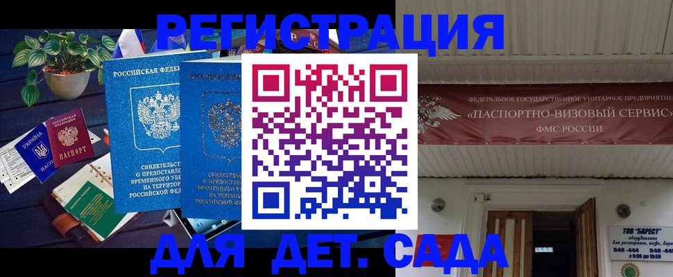 временная регистрация законно в Пионерском